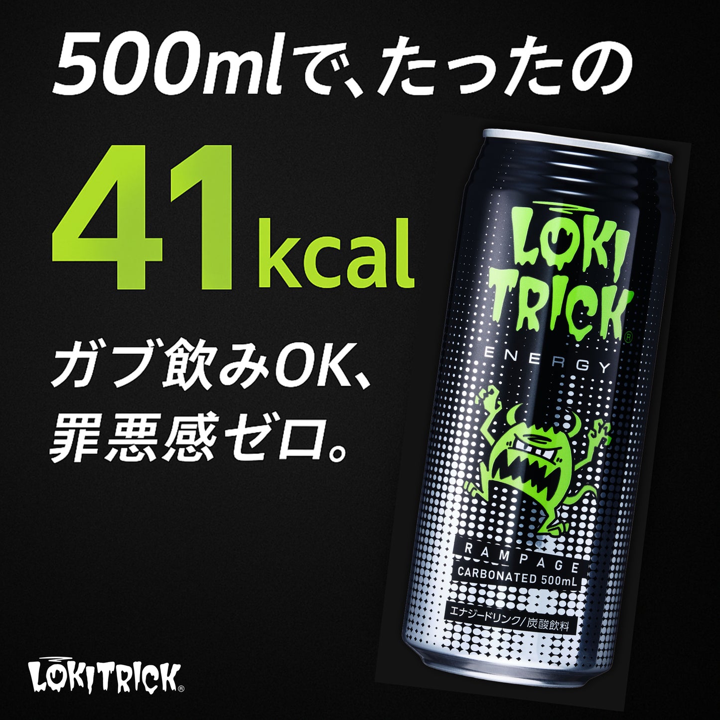ロキトリック ランペイジ 500ml × 24本【即納】