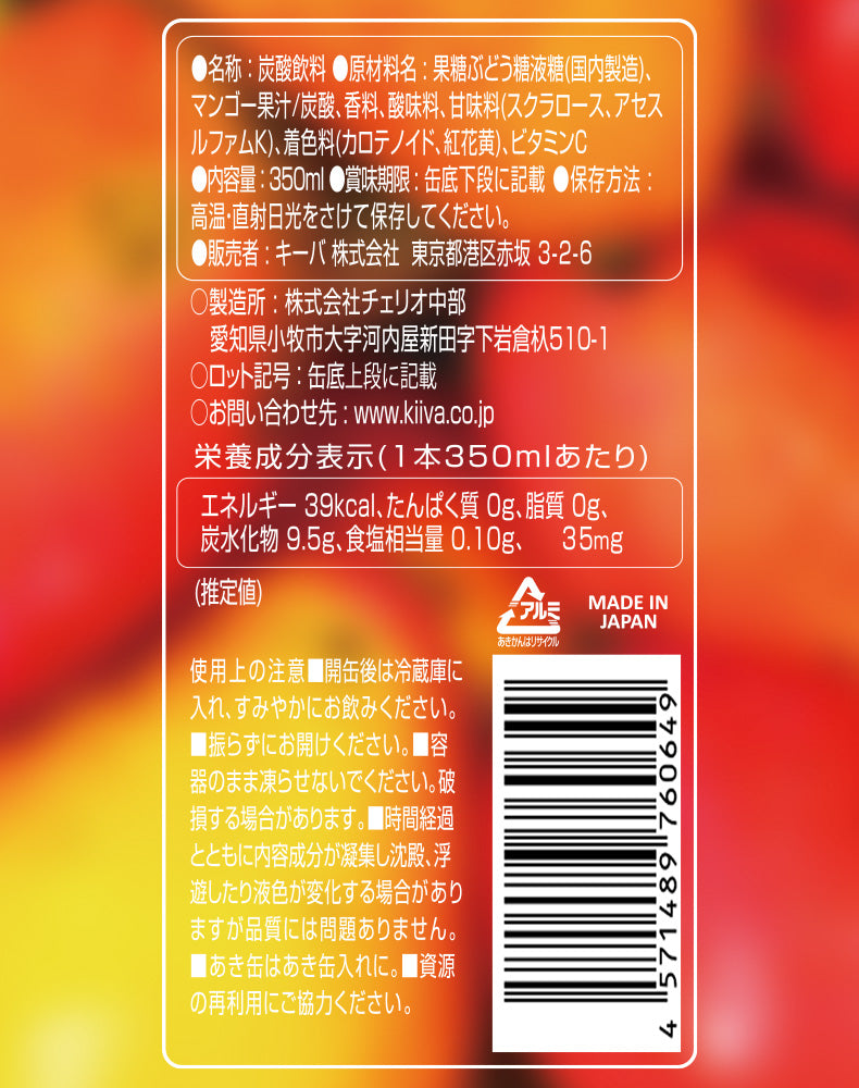[期間限定¥300オフ]ロキトリック マンゴーソーダ350ml 24本セット【即納】